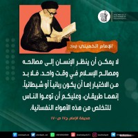 من كلمات الإمام الخميني(ره)